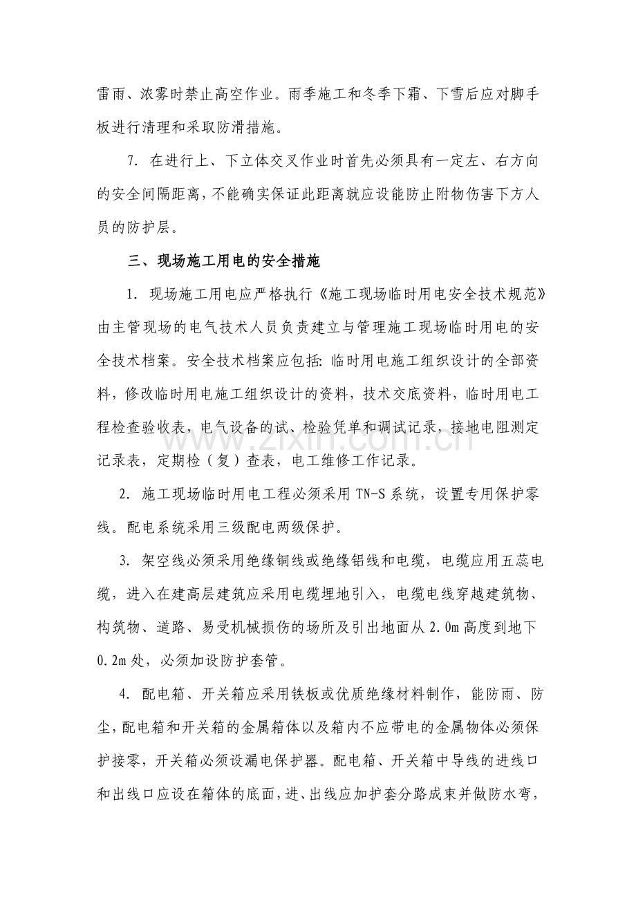 安全文明施工及环境保护方案.doc_第3页