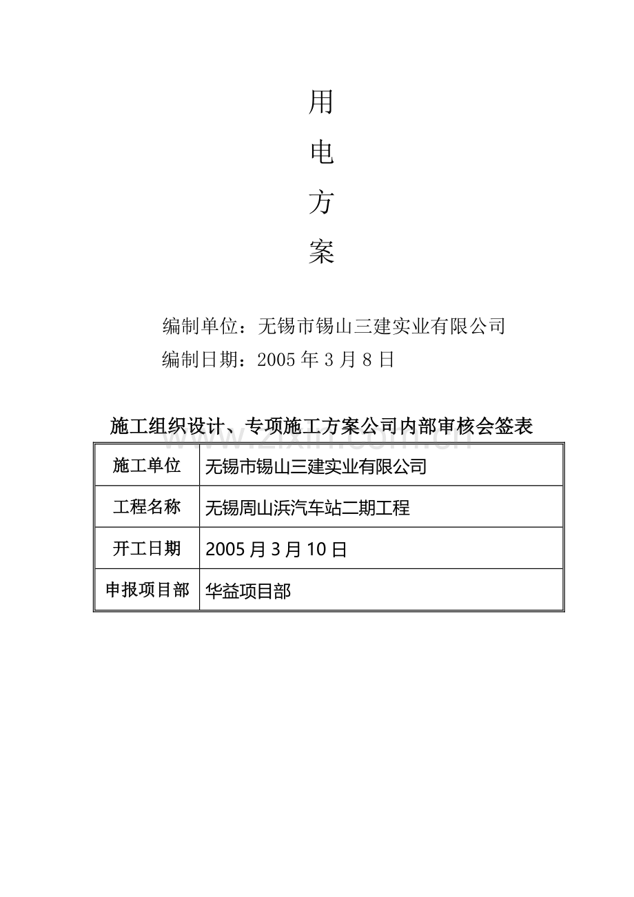 临时用电施工方案-样本.doc_第2页