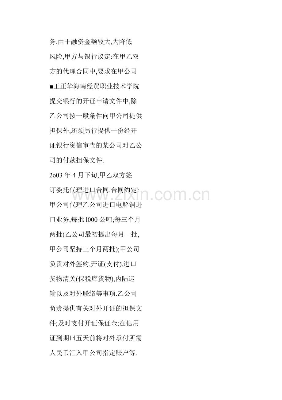 [doc]-两笔进口代理合同压垮一家外贸企业——进口远期信用证支付方式下代理业务风险例证分析.doc_第3页