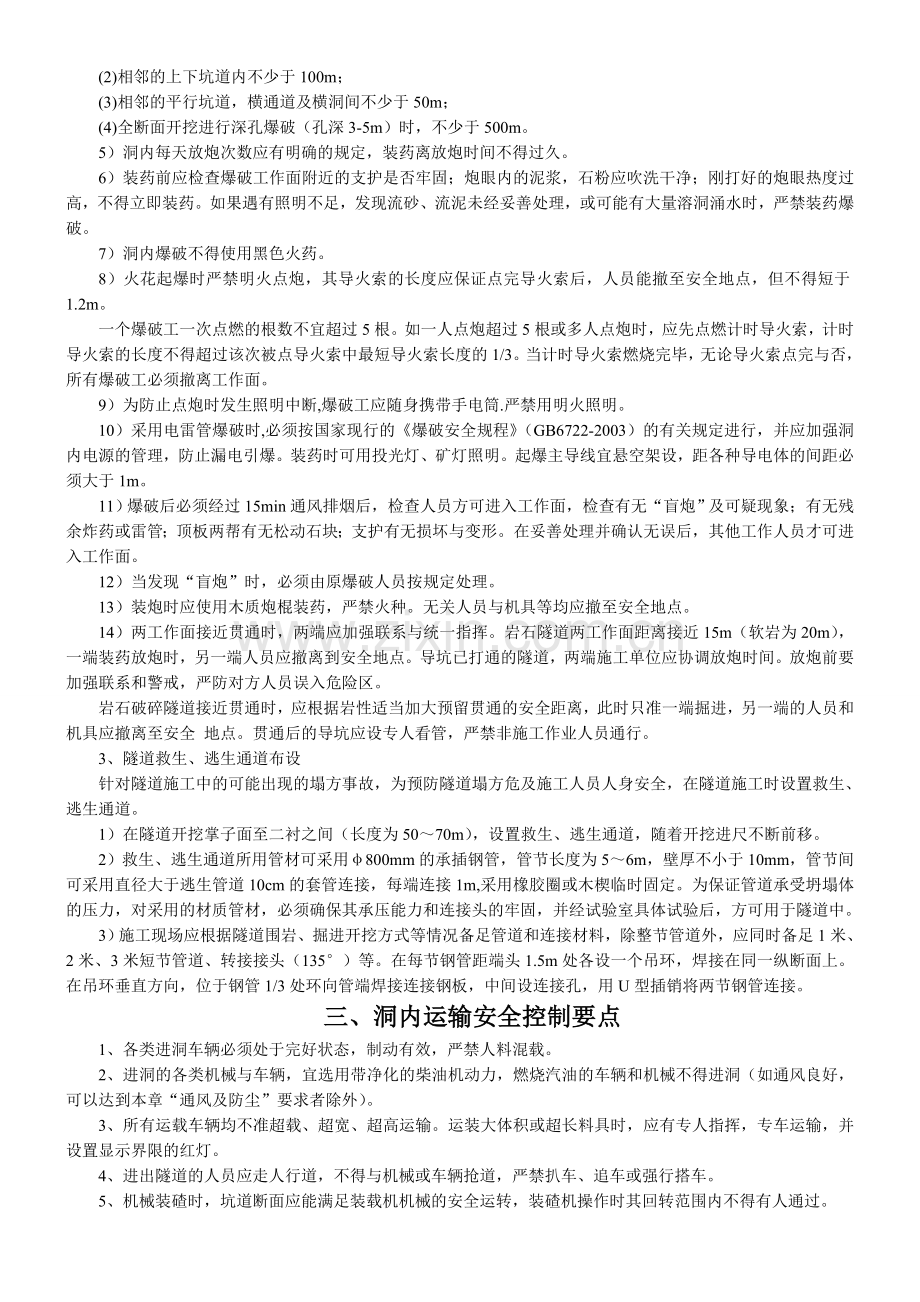 隧道施工安全教育培训资料.doc_第2页