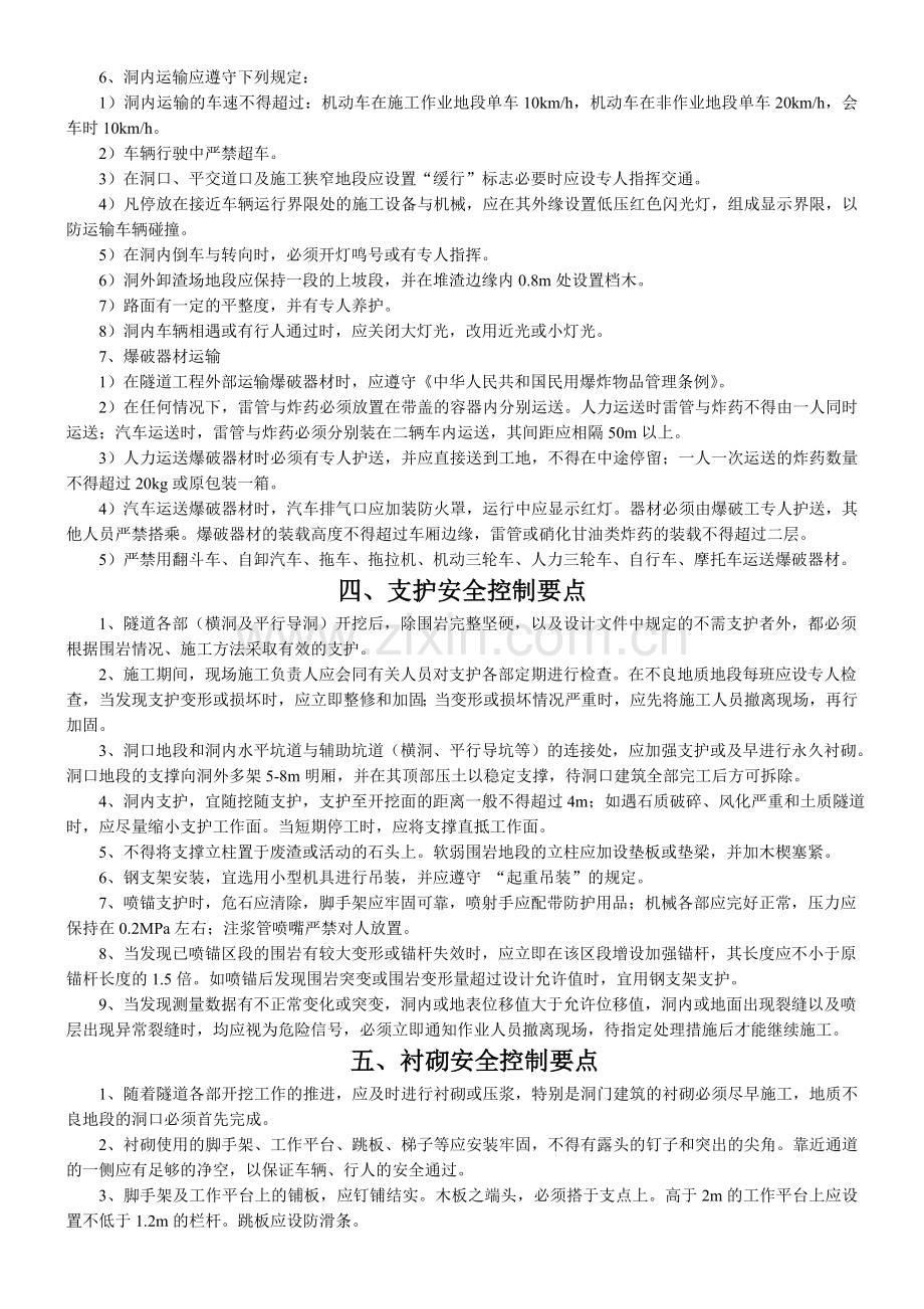 隧道施工安全教育培训资料.doc_第3页