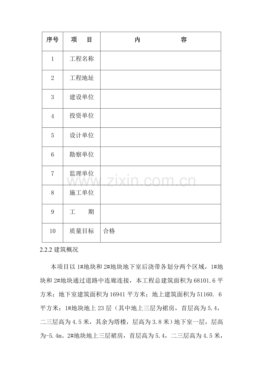 临时用电、用水专项施工方案.doc_第2页