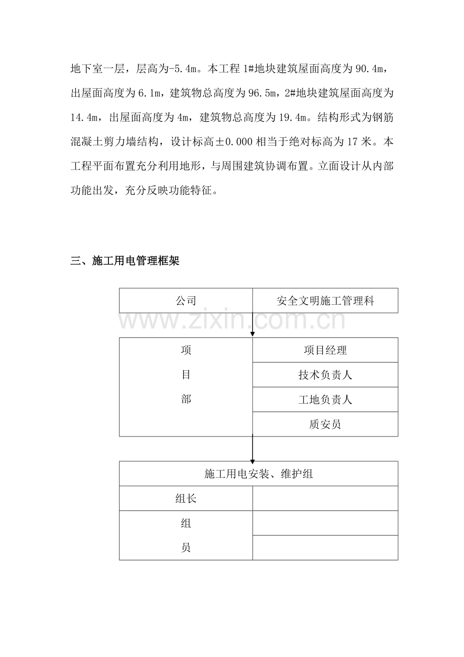 临时用电、用水专项施工方案.doc_第3页