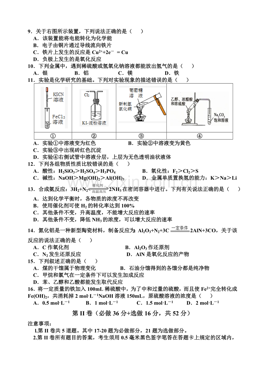 山东省2016年夏季普通高中学业水平考试化学试题.doc_第2页