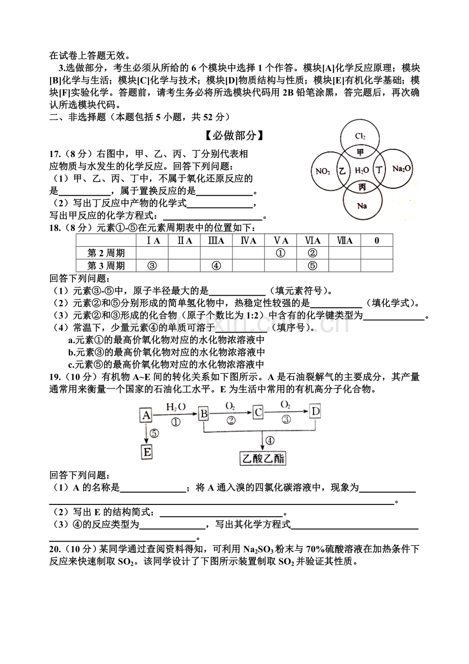 山东省2016年夏季普通高中学业水平考试化学试题.doc_第3页