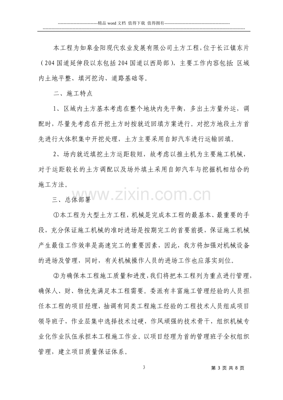 如皋金阳现代农业发展有限公司施工方案.doc_第3页