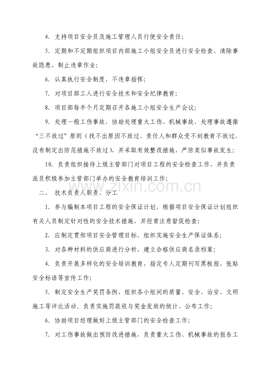 施工项目管理班子职责分工.doc_第2页