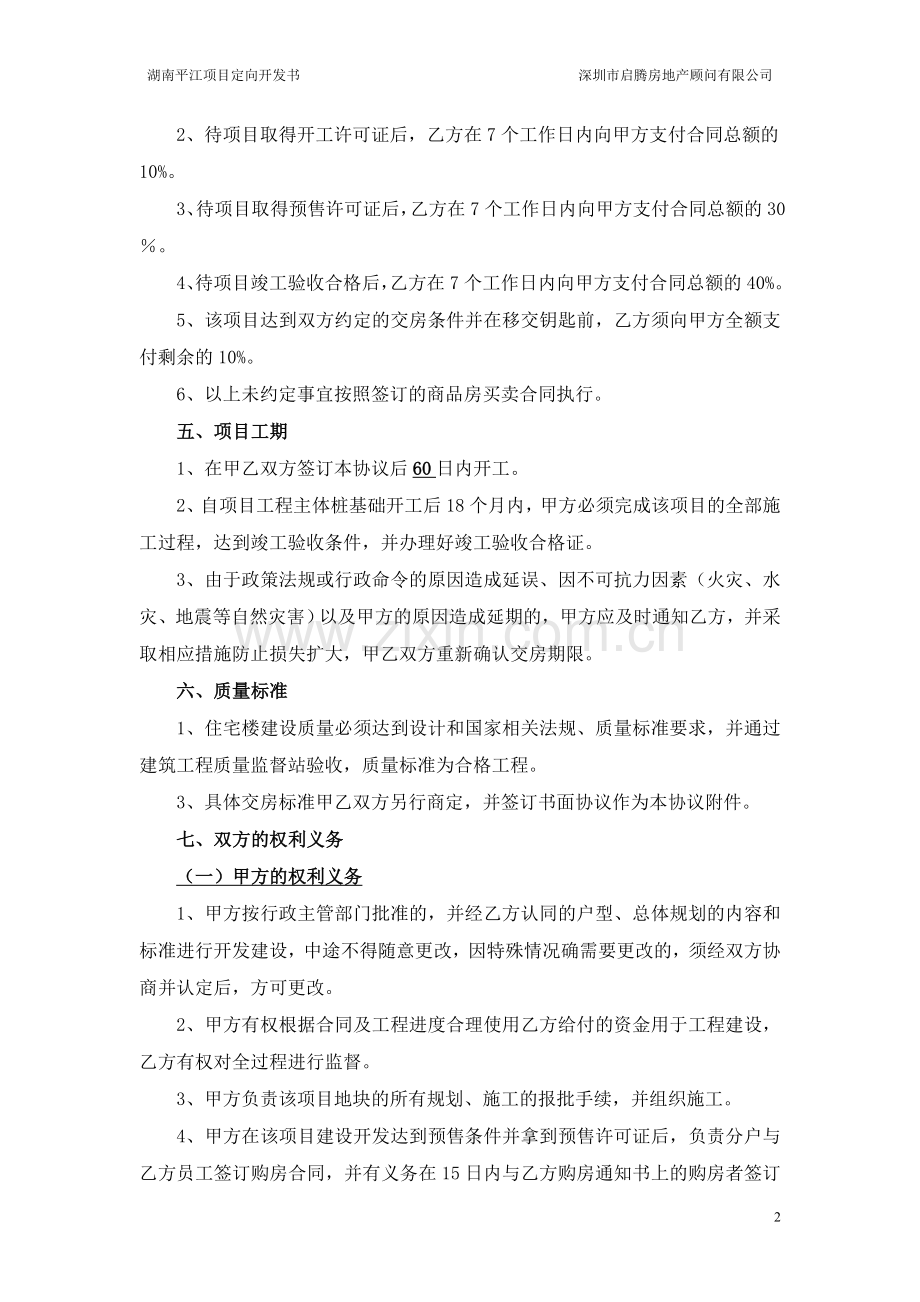 商品房合作定向开发协议书.doc_第2页