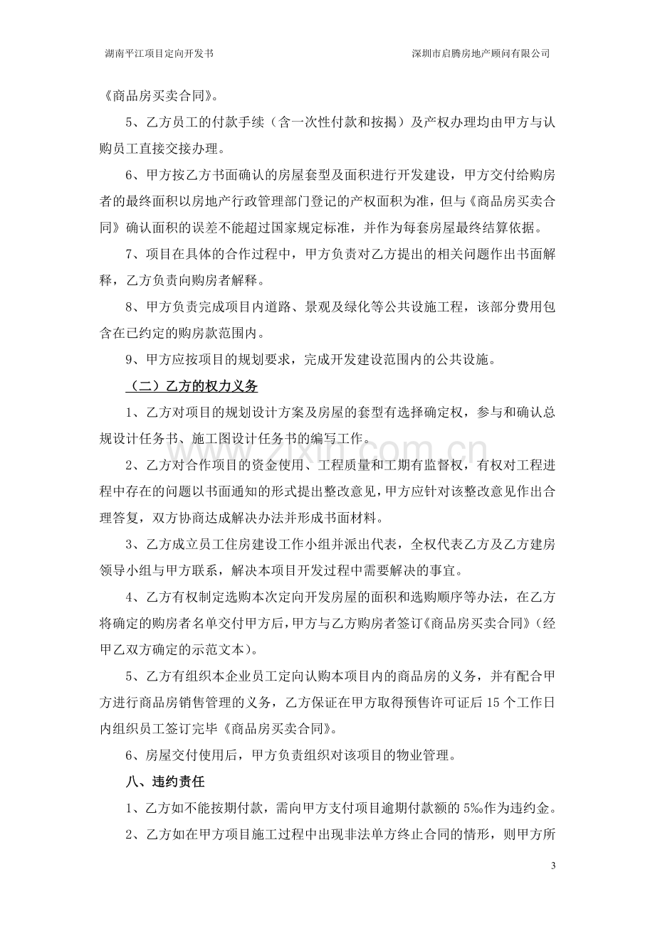 商品房合作定向开发协议书.doc_第3页