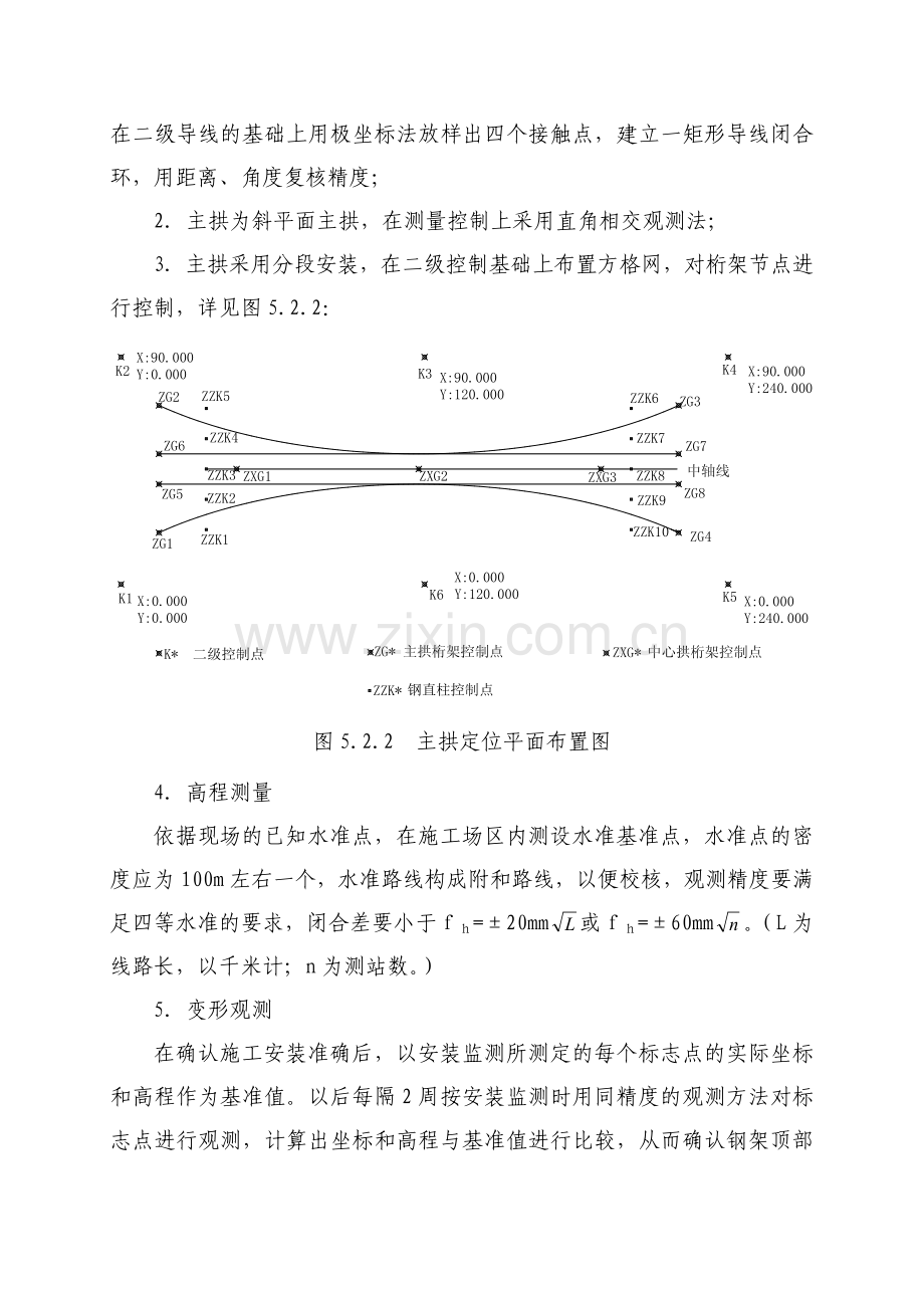 大跨度拱形钢结构安装施工工法.doc_第3页