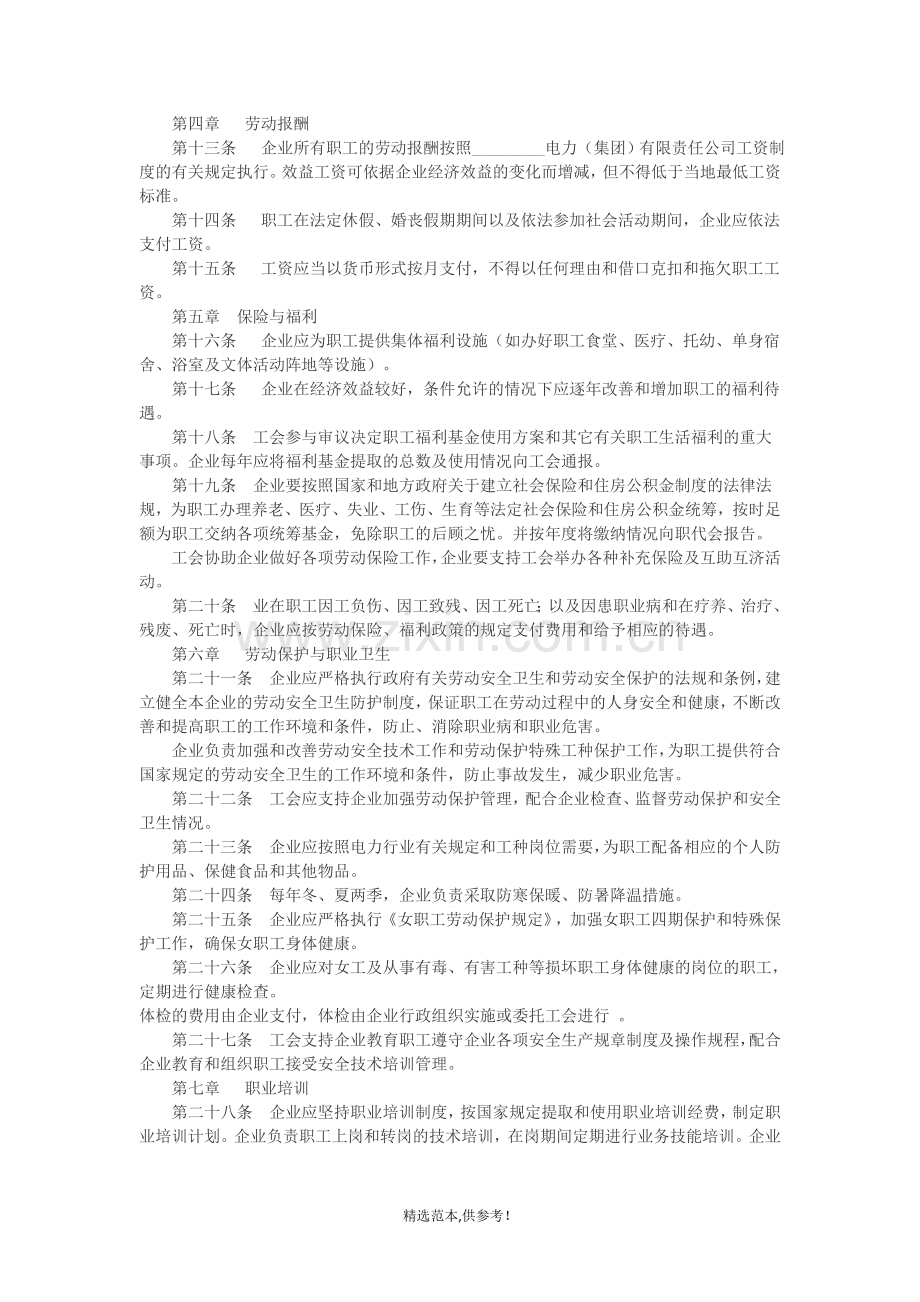 就业保障协议.doc_第3页