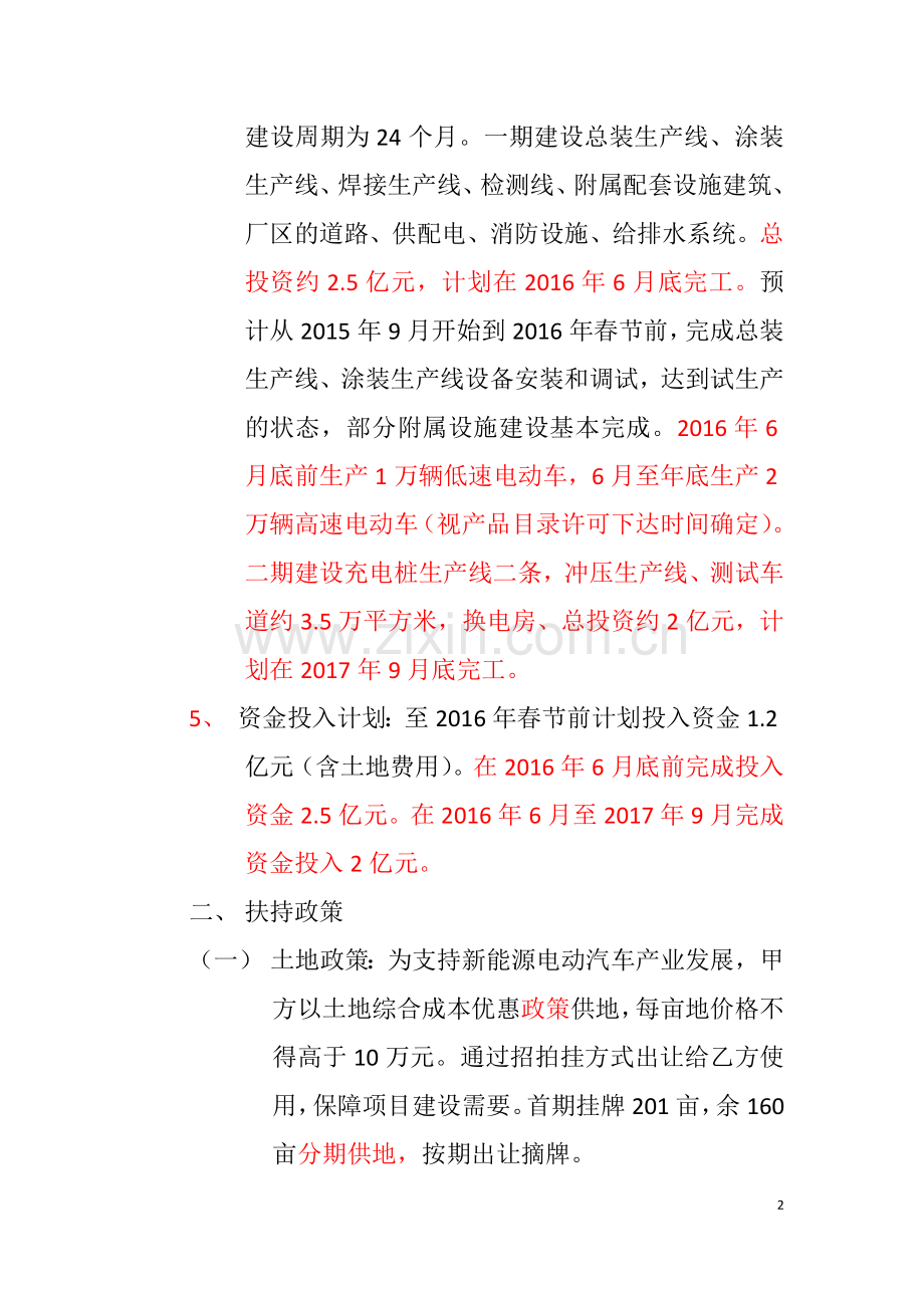 新能源电动汽车生产项目合作协议书.doc_第2页