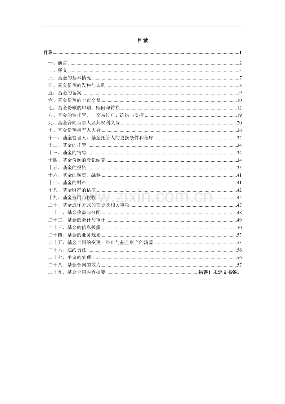 易方达岁丰添利债券型证券投资基金合同.doc_第2页