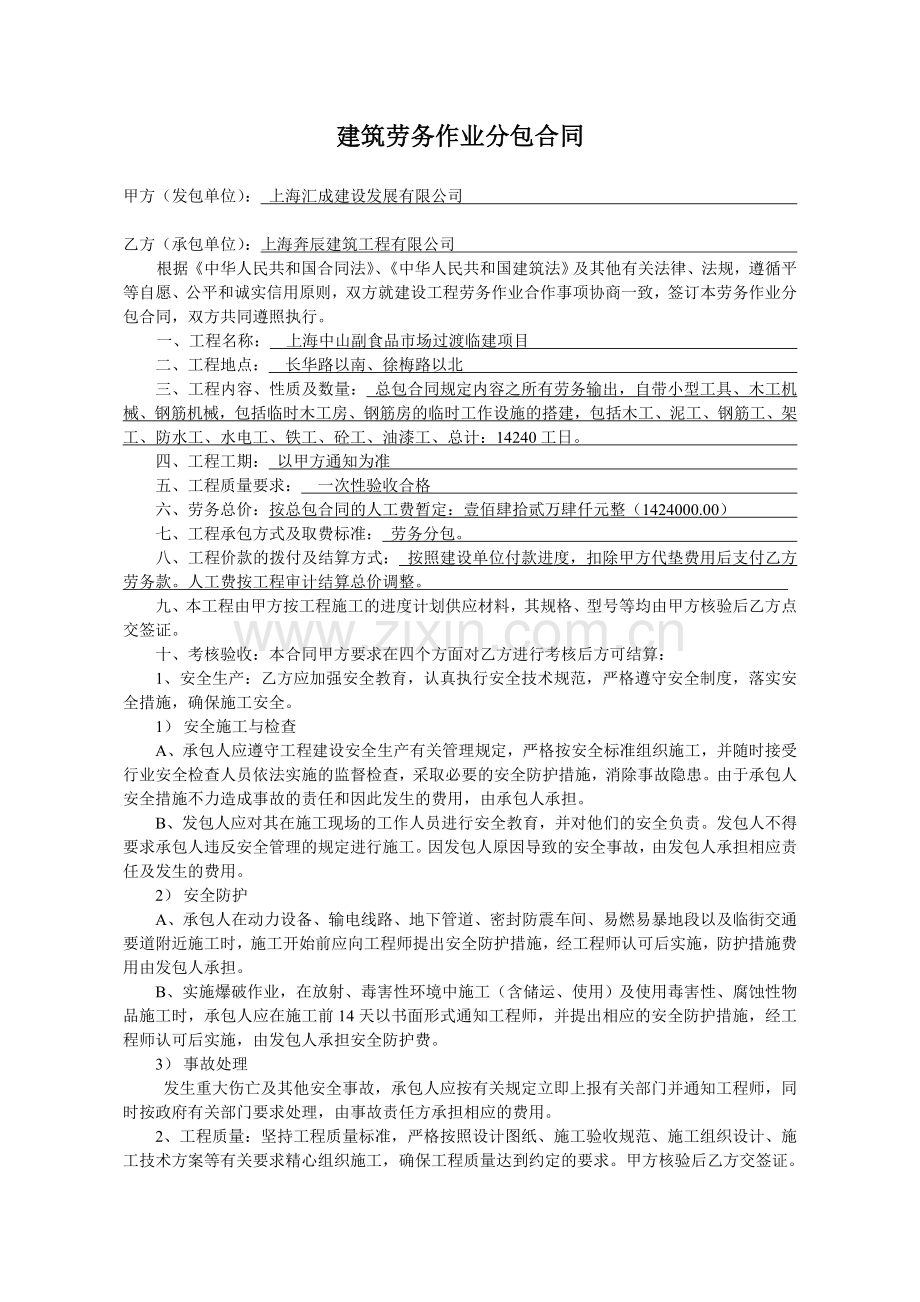 建筑劳务作业分包合同.doc_第1页