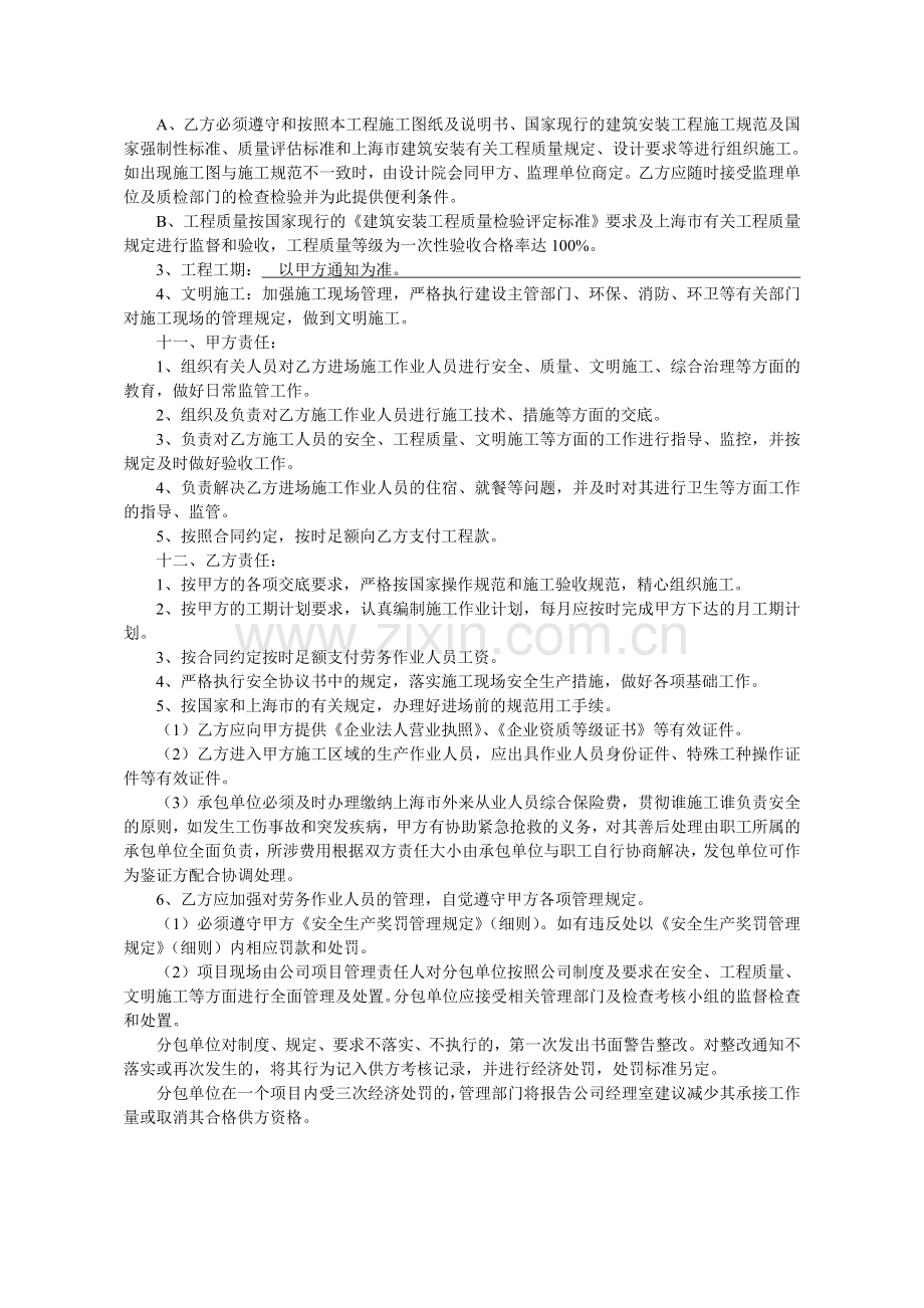 建筑劳务作业分包合同.doc_第2页