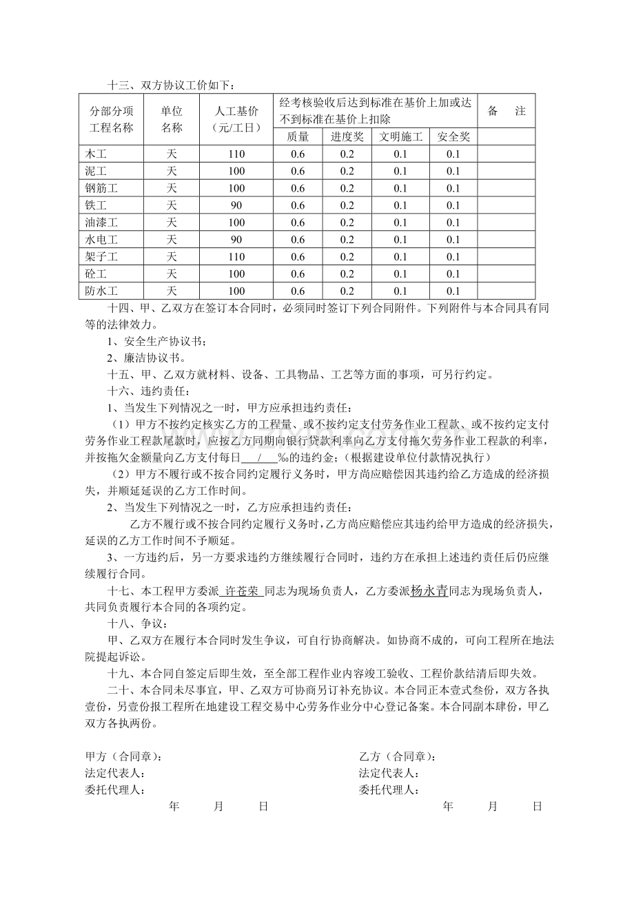 建筑劳务作业分包合同.doc_第3页