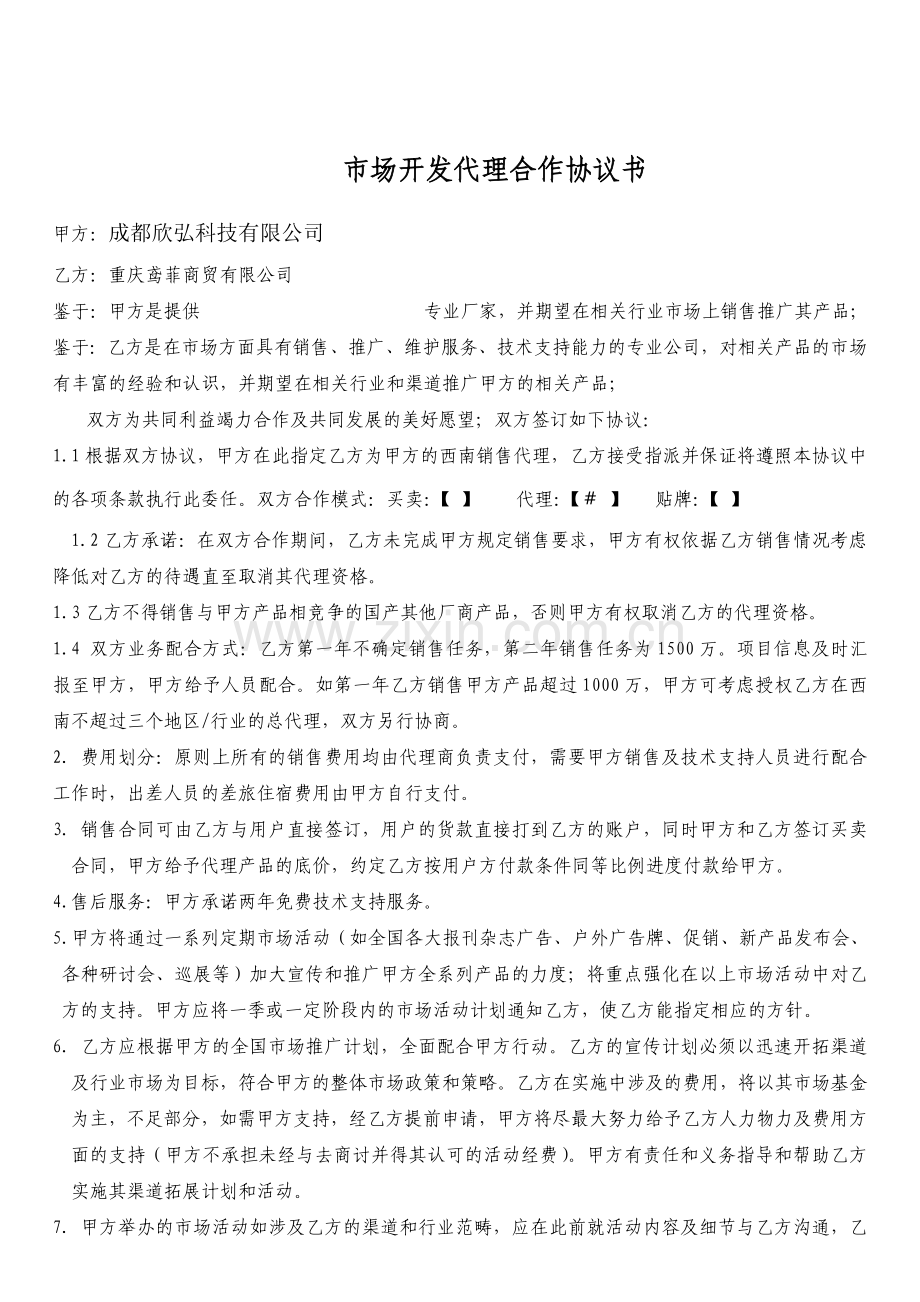 代理合作协议书.doc_第1页