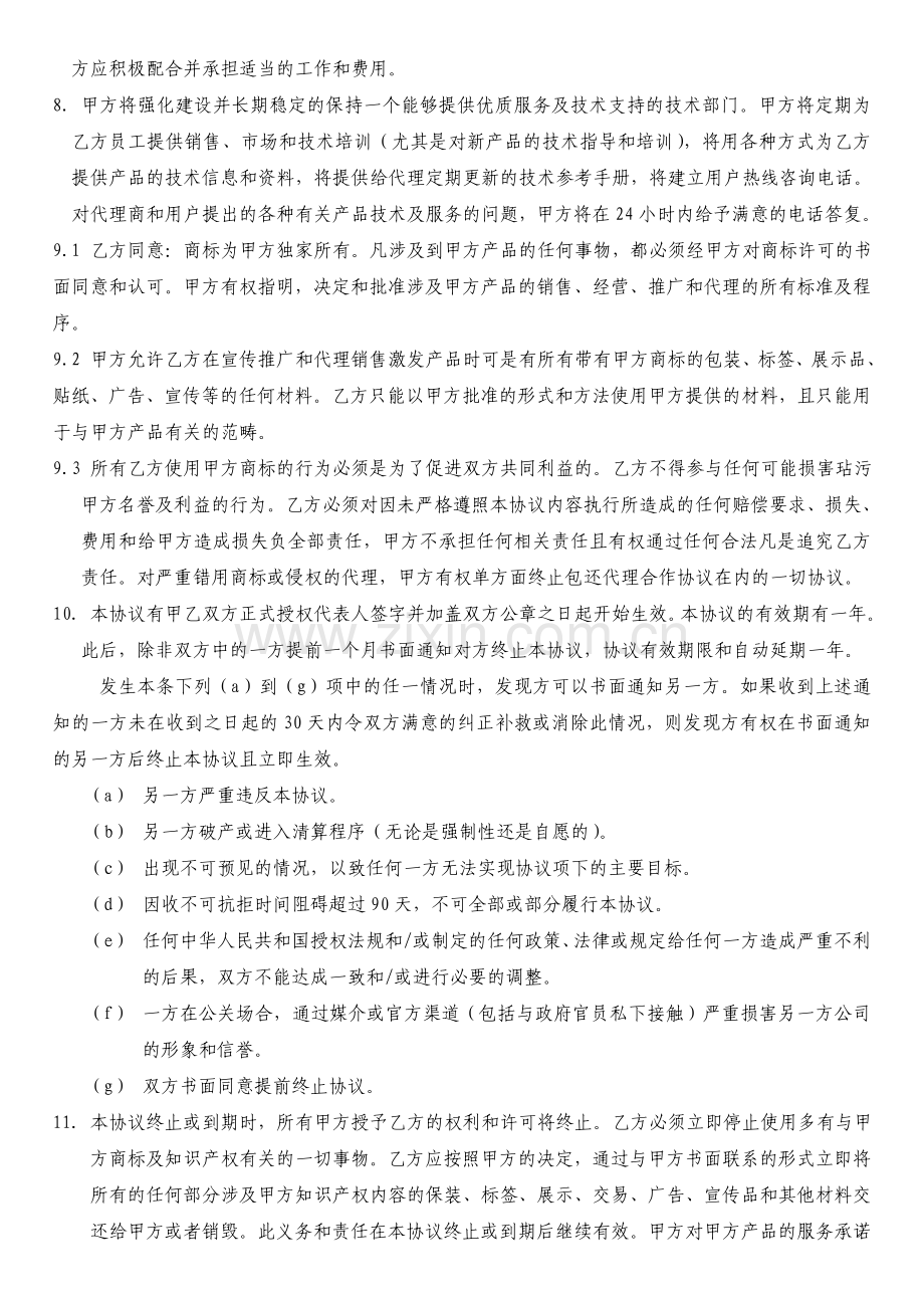 代理合作协议书.doc_第2页