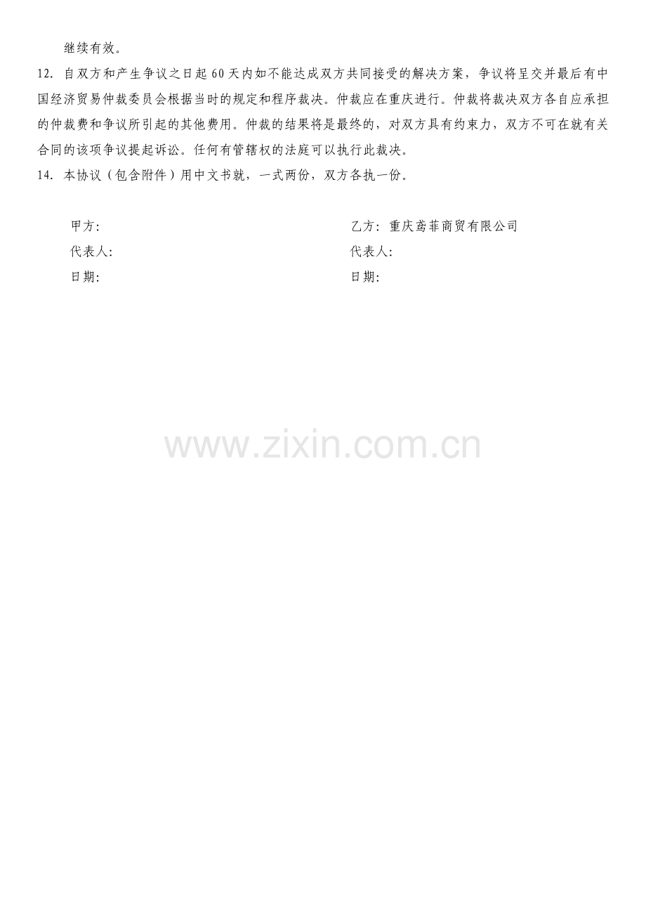 代理合作协议书.doc_第3页