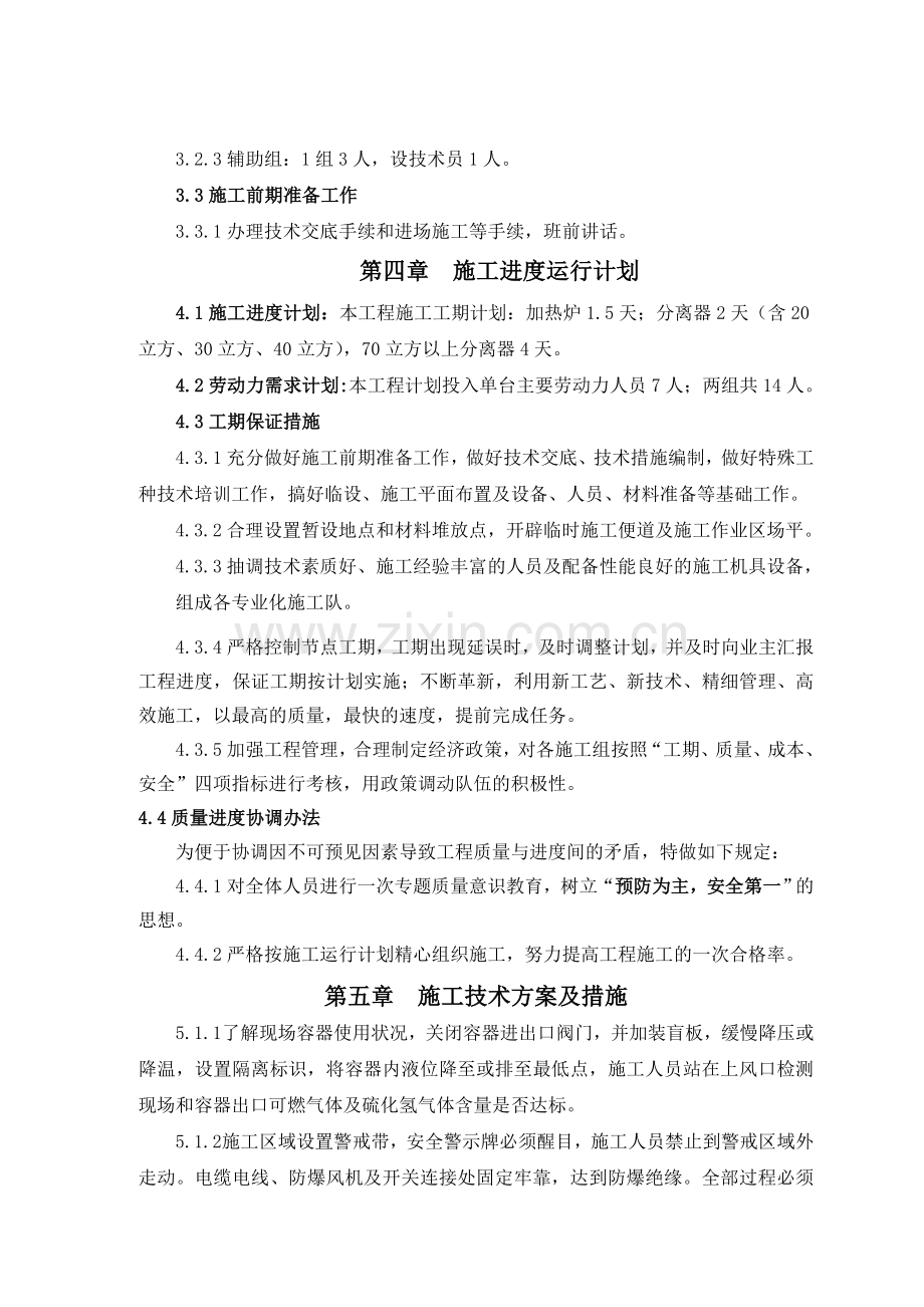 压力容器清理打磨施工方案.doc_第3页