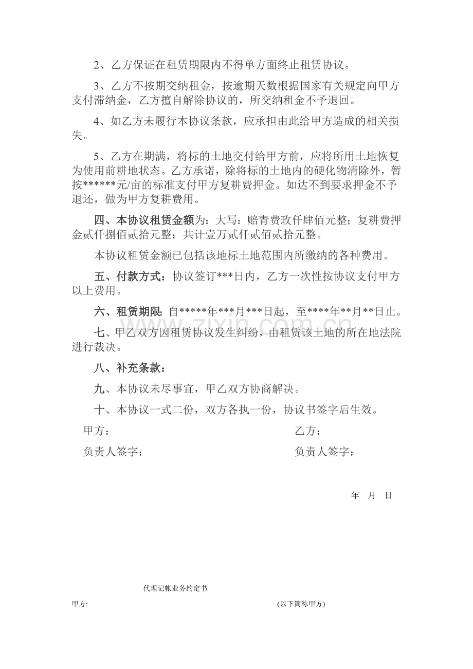 公路施工临时用地租用协议书最终.doc_第2页