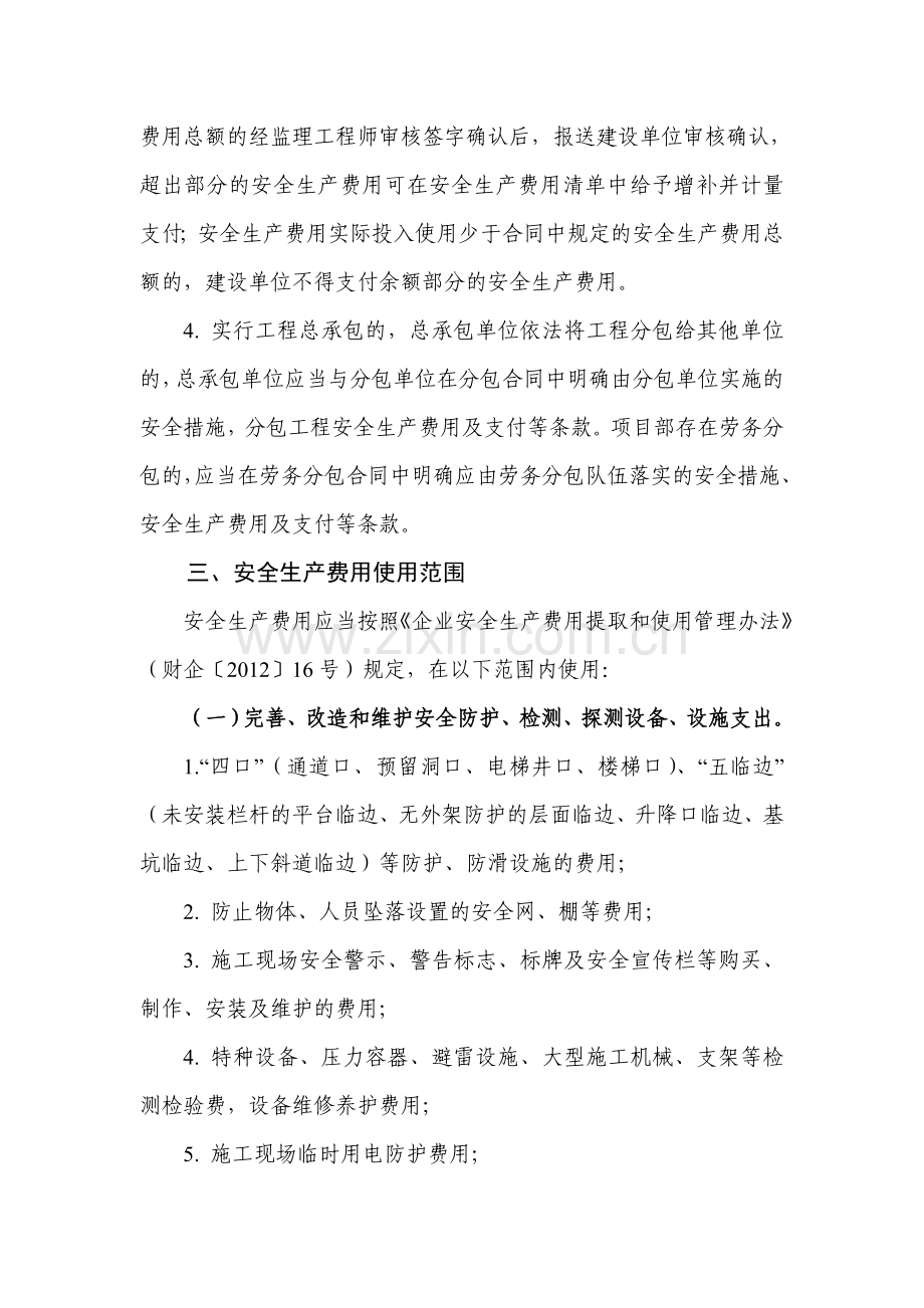 公路工程施工单位安全生产专项费用管理制度.doc_第2页