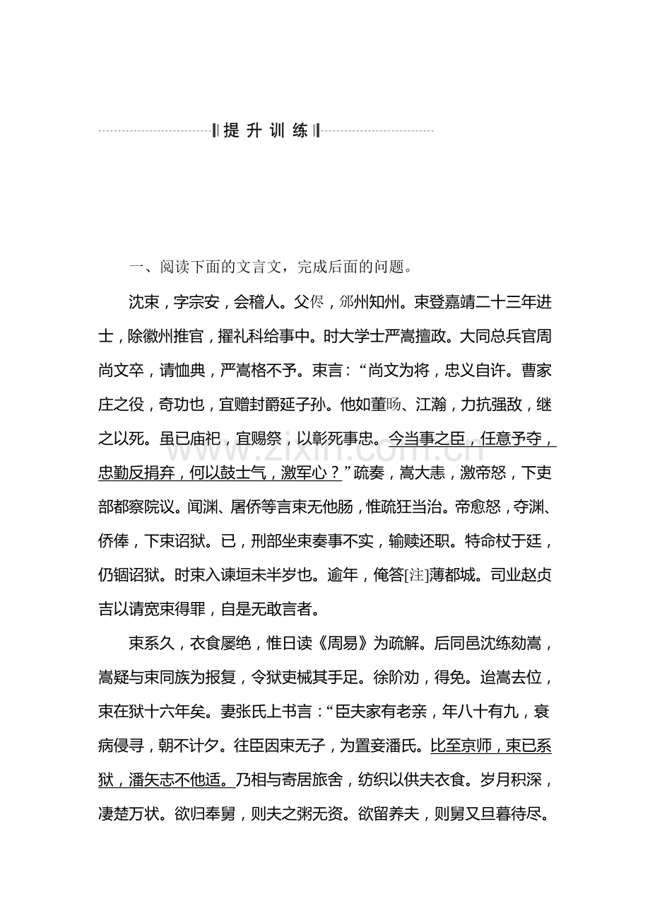 高三语文考点调研复习训练16.doc_第1页