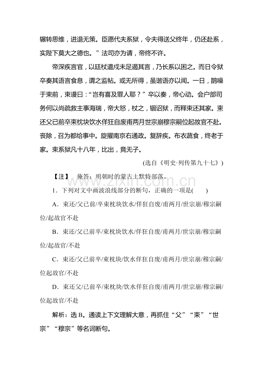 高三语文考点调研复习训练16.doc_第2页