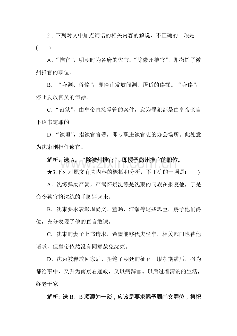 高三语文考点调研复习训练16.doc_第3页