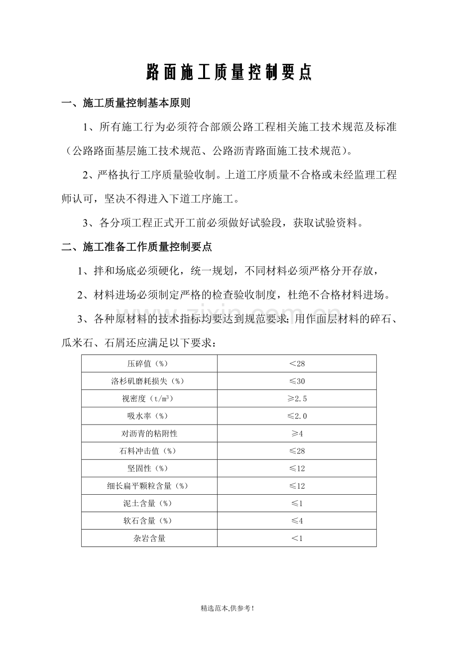 路面施工质量控制.doc_第1页