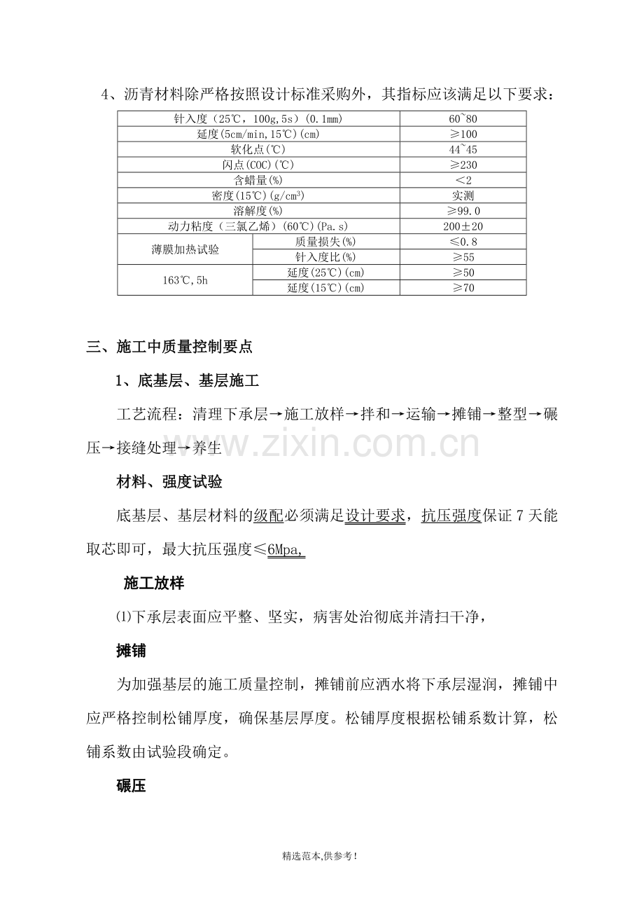 路面施工质量控制.doc_第2页