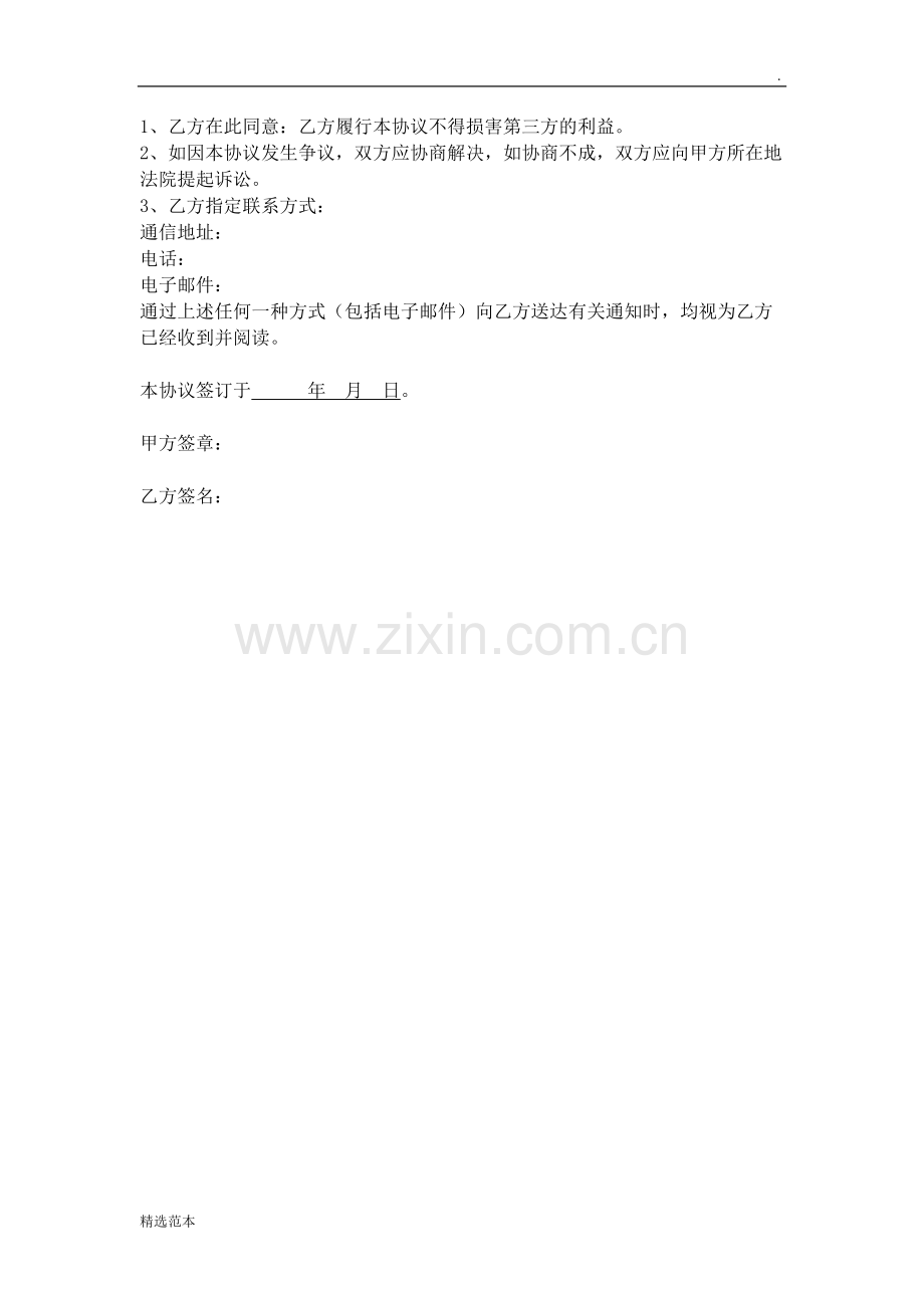 培训机构讲师合作协议.doc_第3页