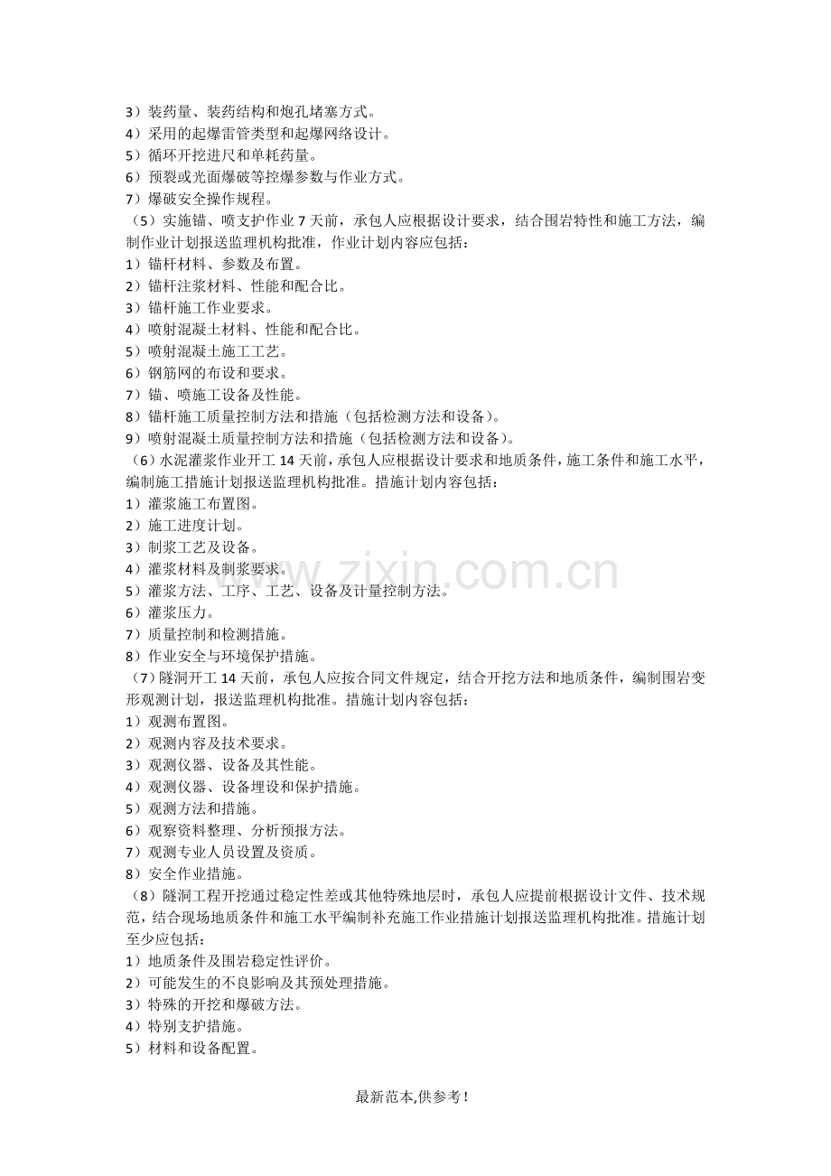 水电站工程水工隧洞施工监理实施细则.doc_第2页