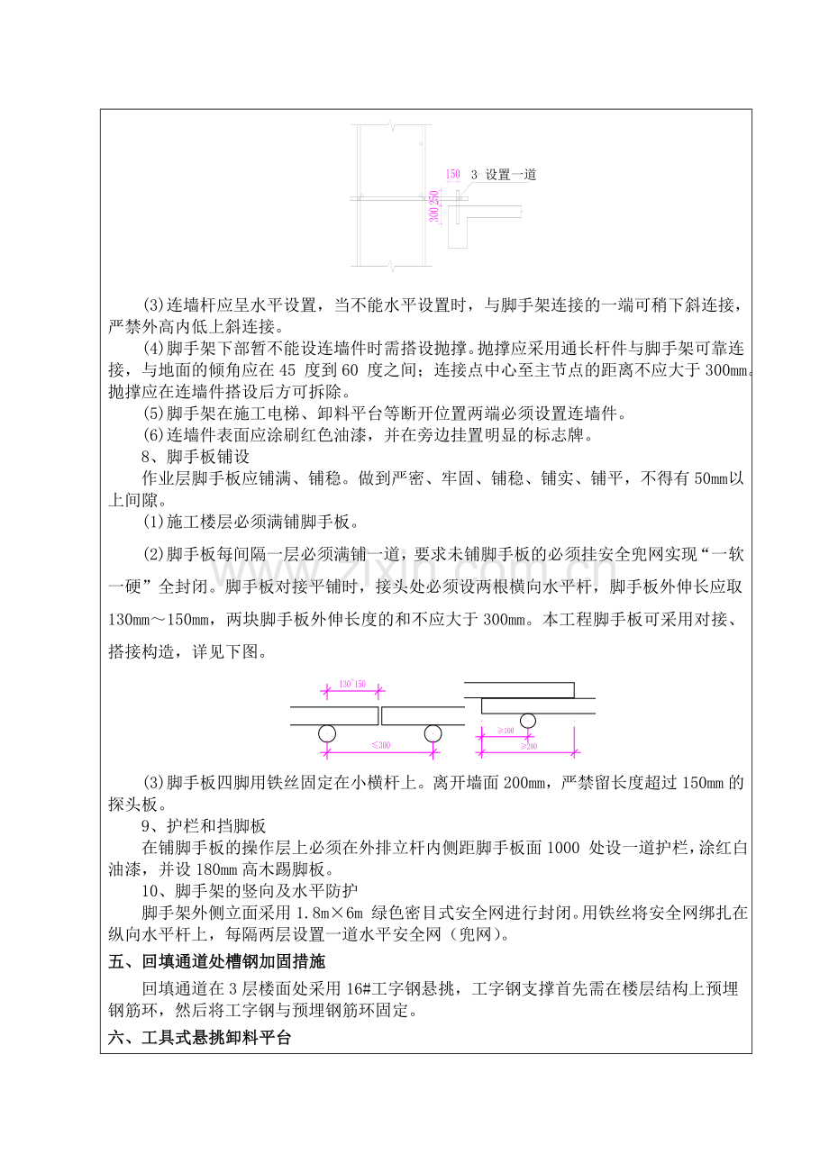 外脚手架施工的质量要求和施工工艺.doc_第3页