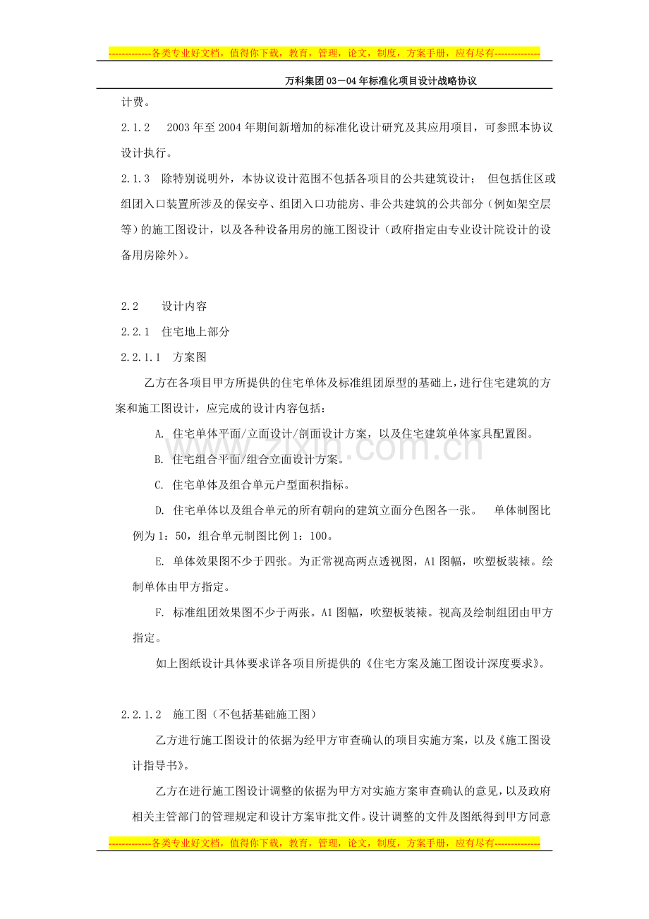 万科集团标准化项目设计战略协议.doc_第3页