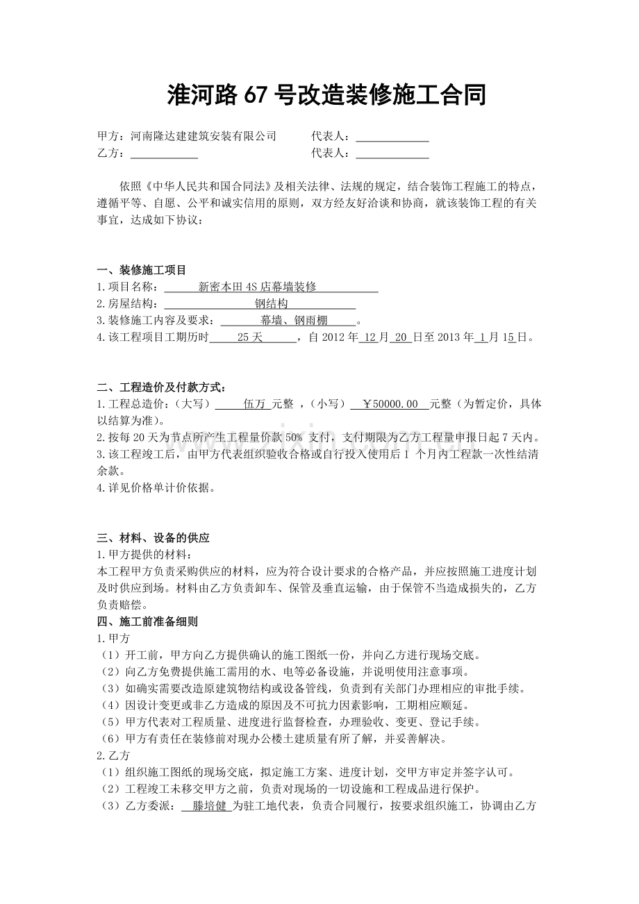 幕墙装修合同.新密赵坡.doc_第1页