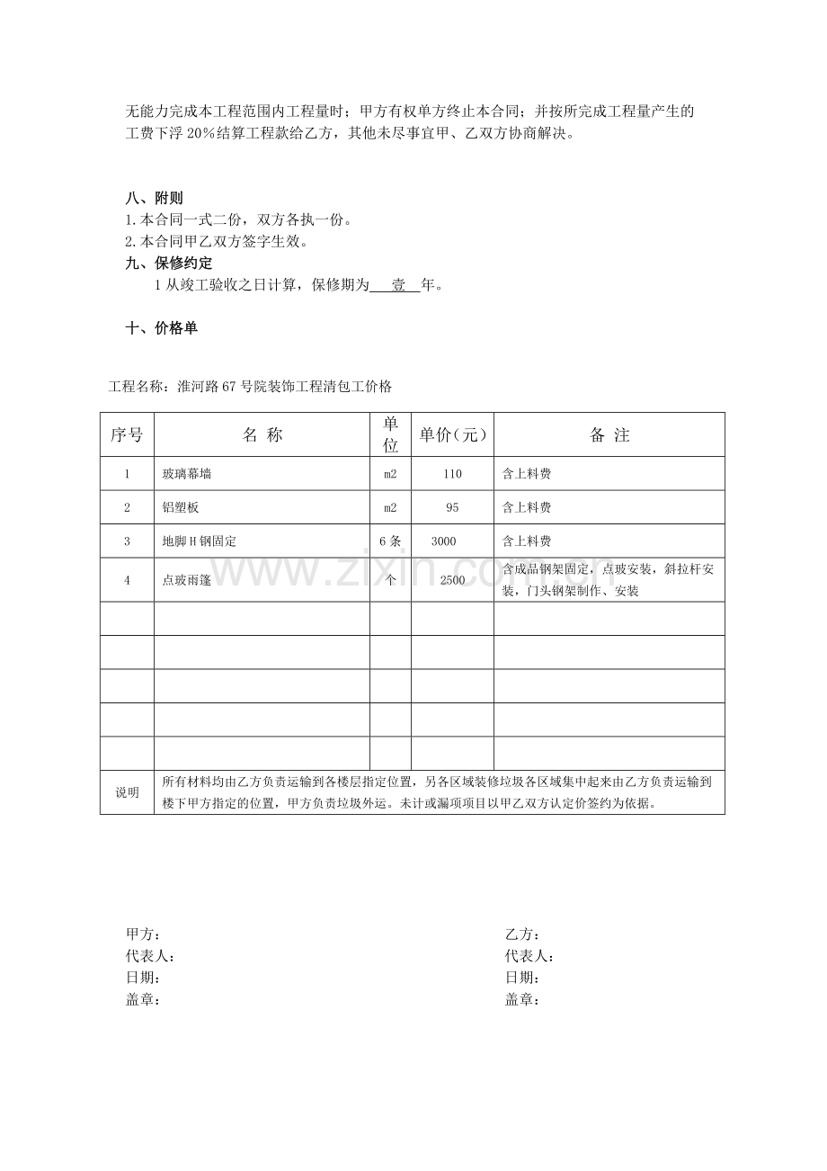 幕墙装修合同.新密赵坡.doc_第3页