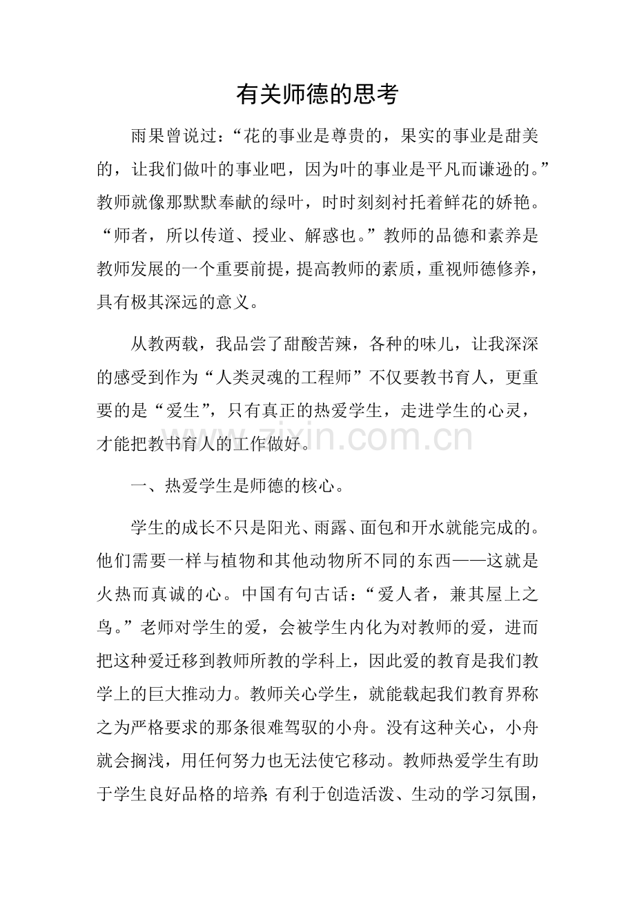 师德论文.docx_第1页