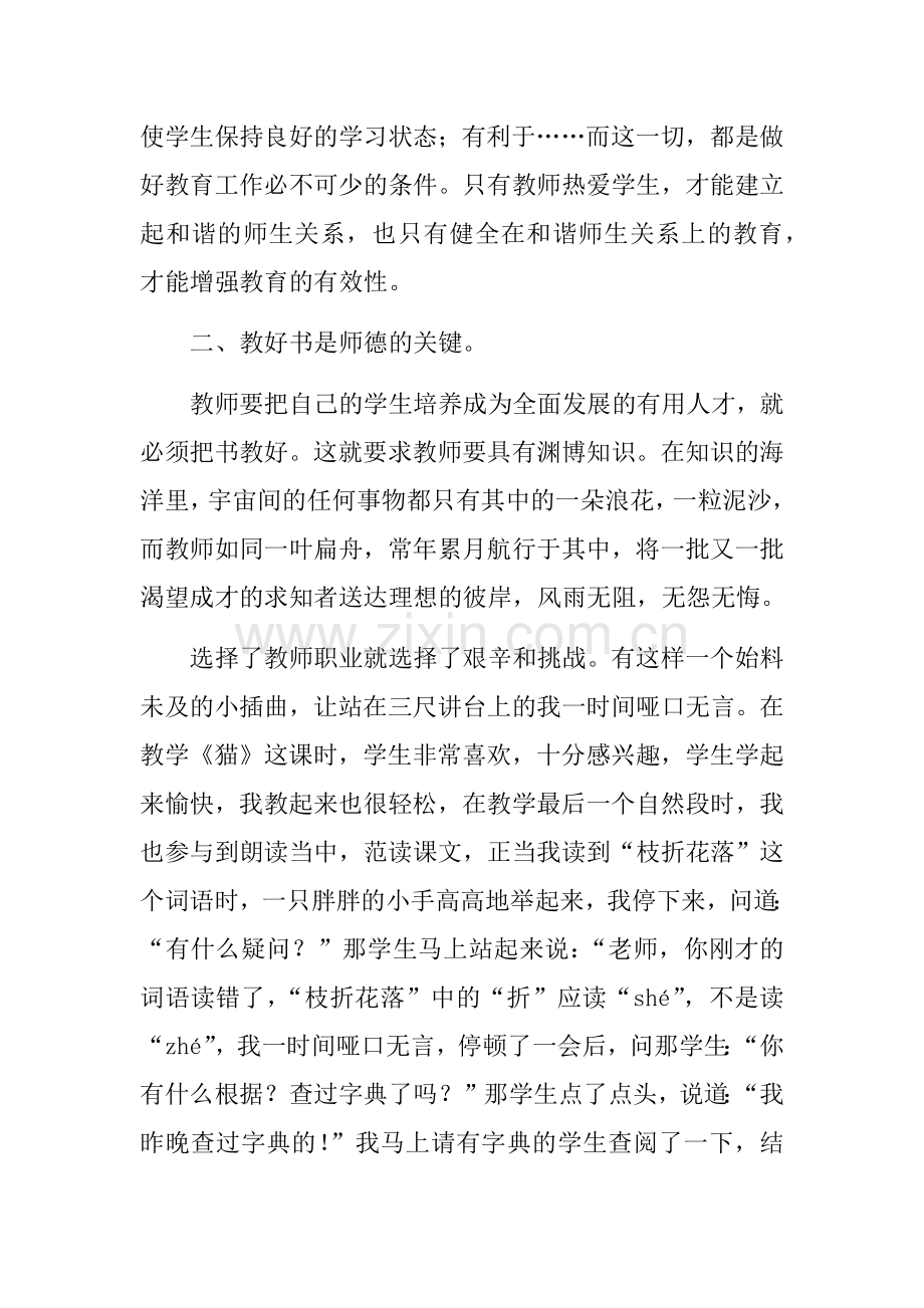 师德论文.docx_第2页