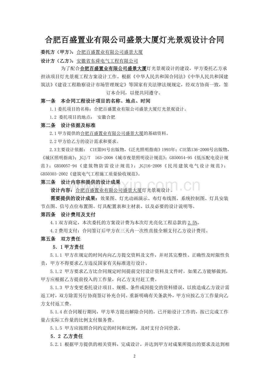 亮化设计合同.doc_第2页