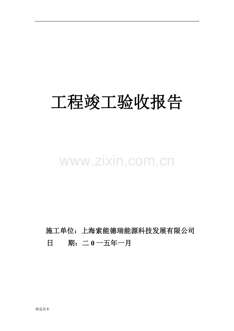 泛光照明工程施工总结.doc_第1页