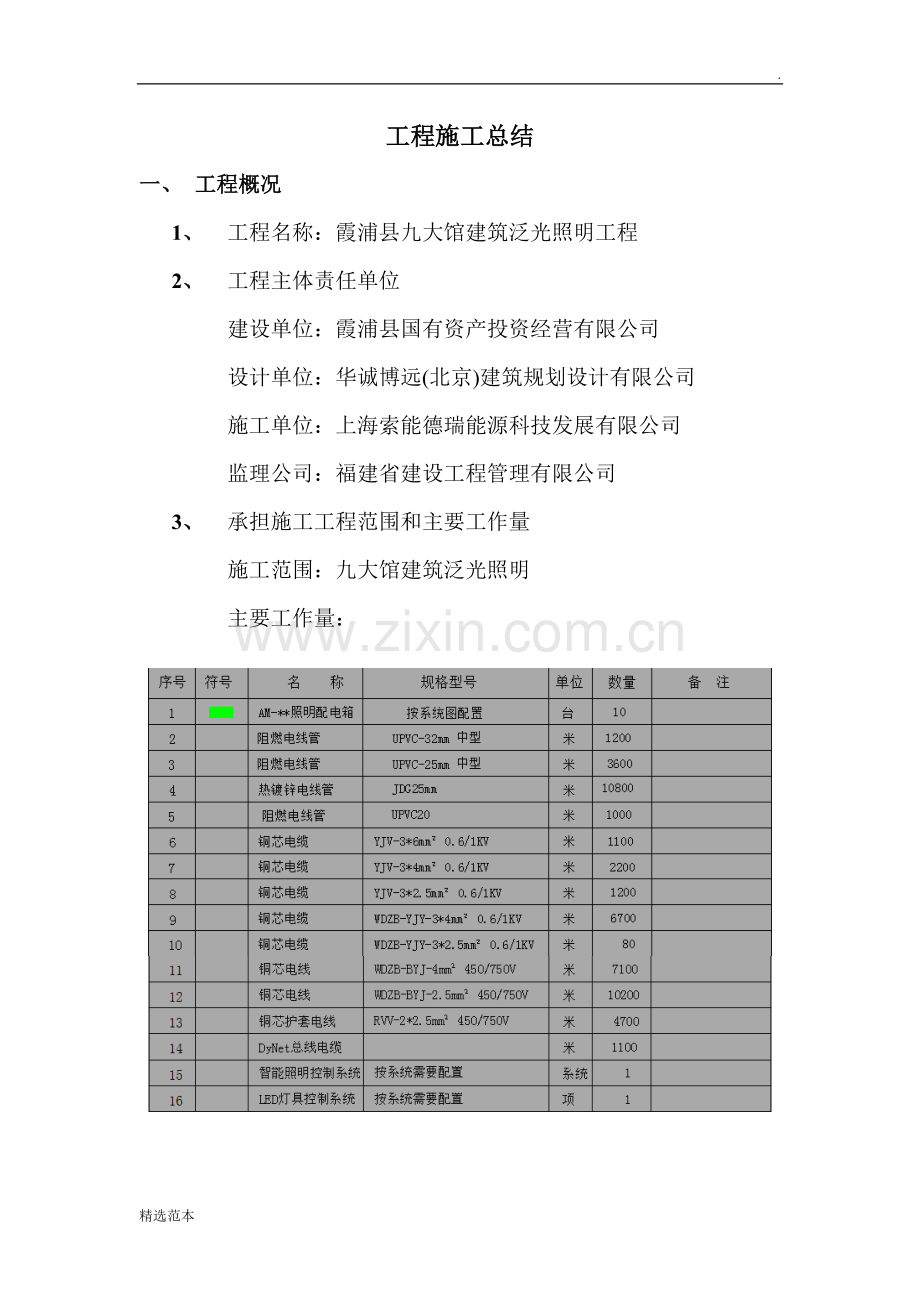 泛光照明工程施工总结.doc_第2页