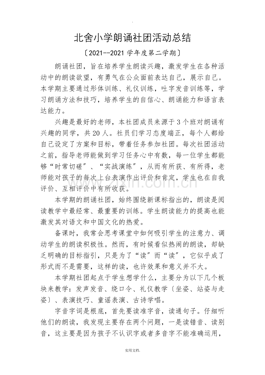 朗诵社团活动总结.doc_第1页