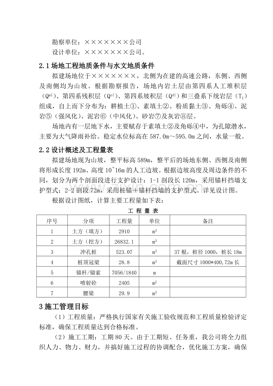 中石化加油站土石方及边坡支护工程施工组织设计.doc_第3页