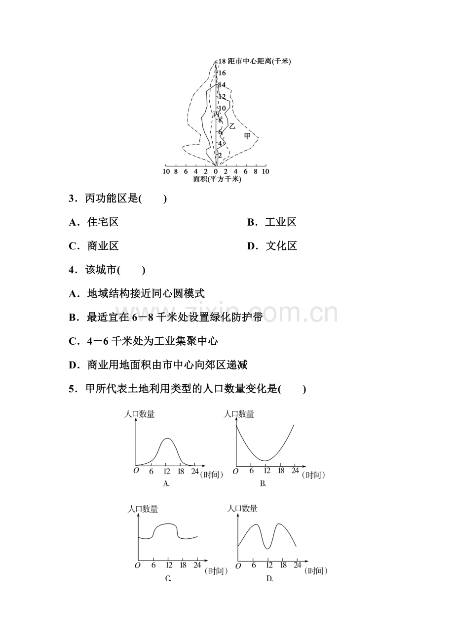 2017届高考地理第一轮总复习层次快练检测题16.doc_第2页