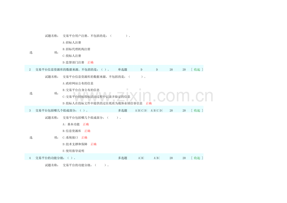 2015招标师电子招投标继续教育试题答案.doc_第2页