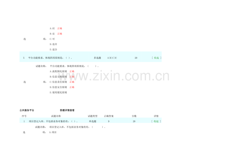 2015招标师电子招投标继续教育试题答案.doc_第3页