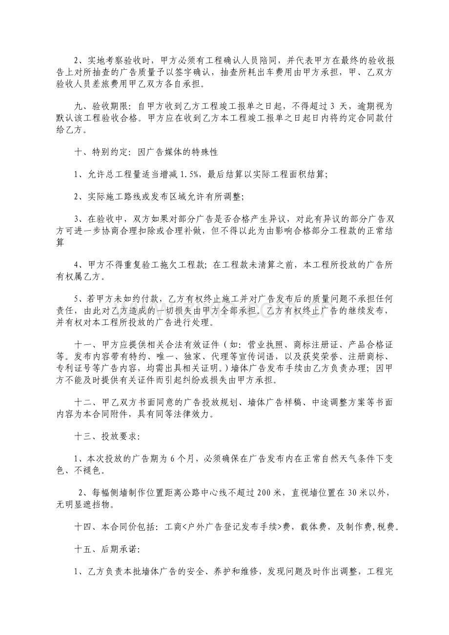 户外墙体广告合同.doc_第2页