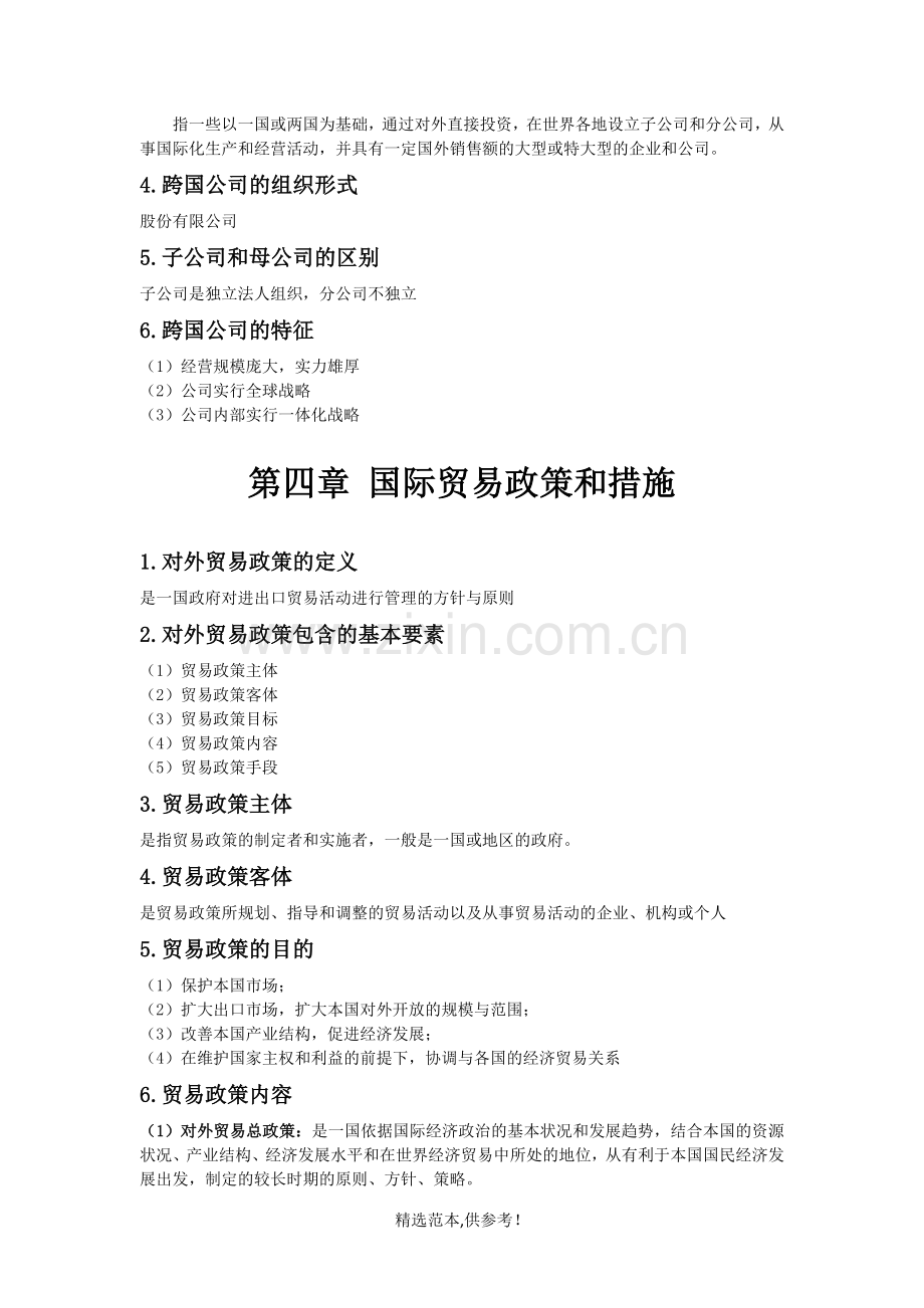 国际贸易理论与实务复习资料.doc_第3页