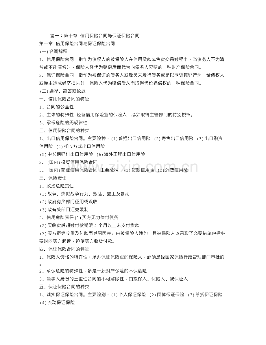 出口信用保险合同的被保险人是.doc_第1页